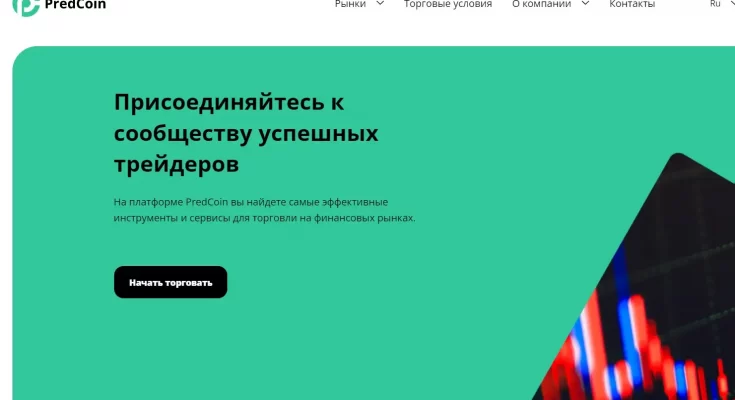PredCoin платит или нет