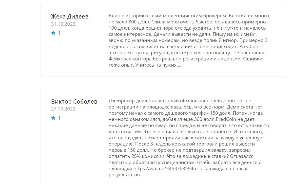 predcoin.com  платит или ент