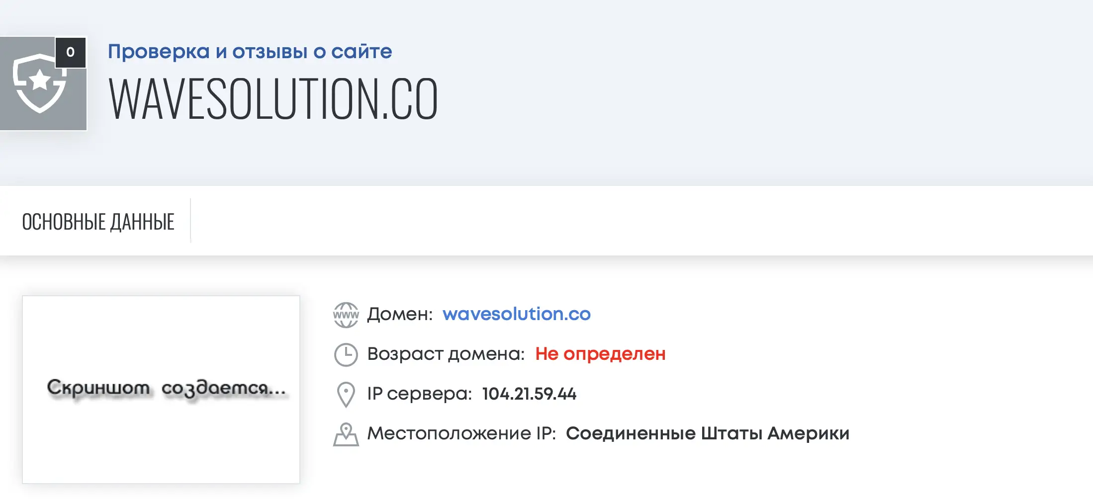 WaveSolution