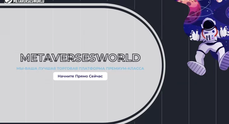 Отзывы о компании Metaversesworld