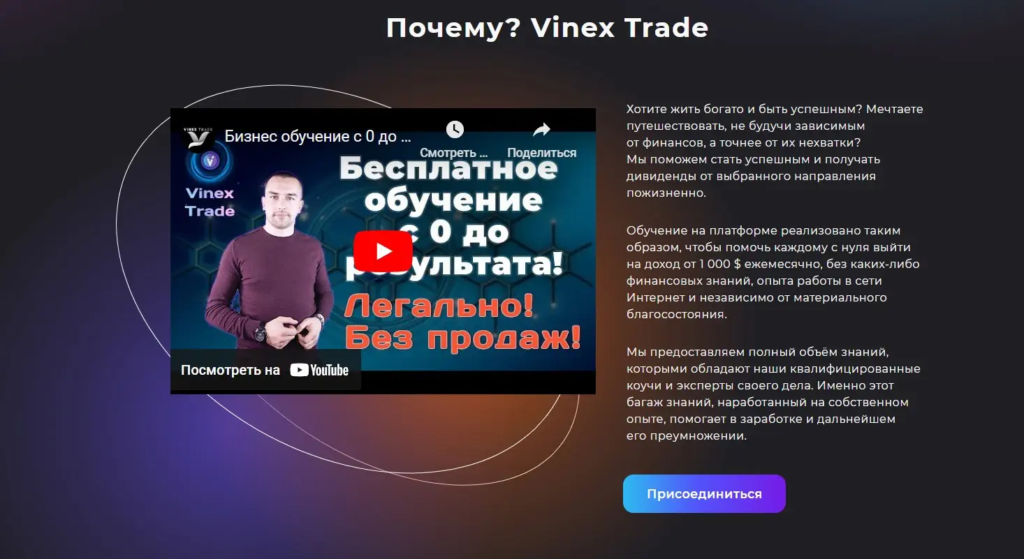 Отзывы о компании Vinex Trade