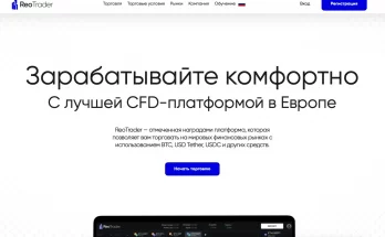 Отзывы о компании Рео Трейдер