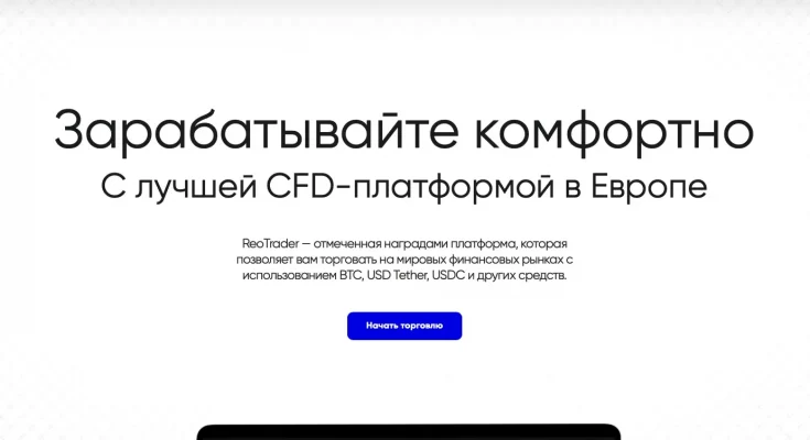 Отзывы о компании Рео Трейдер