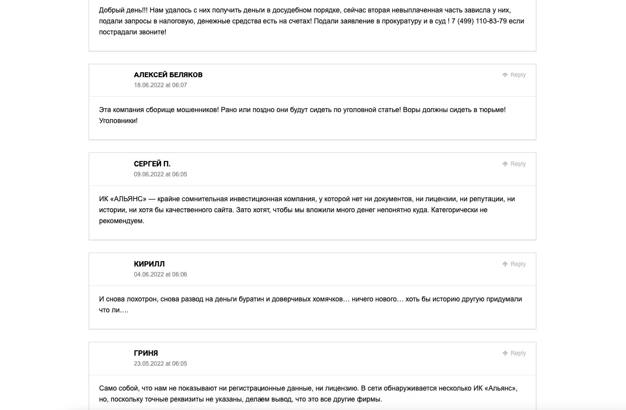 Ик Альянс отзывы клиентов