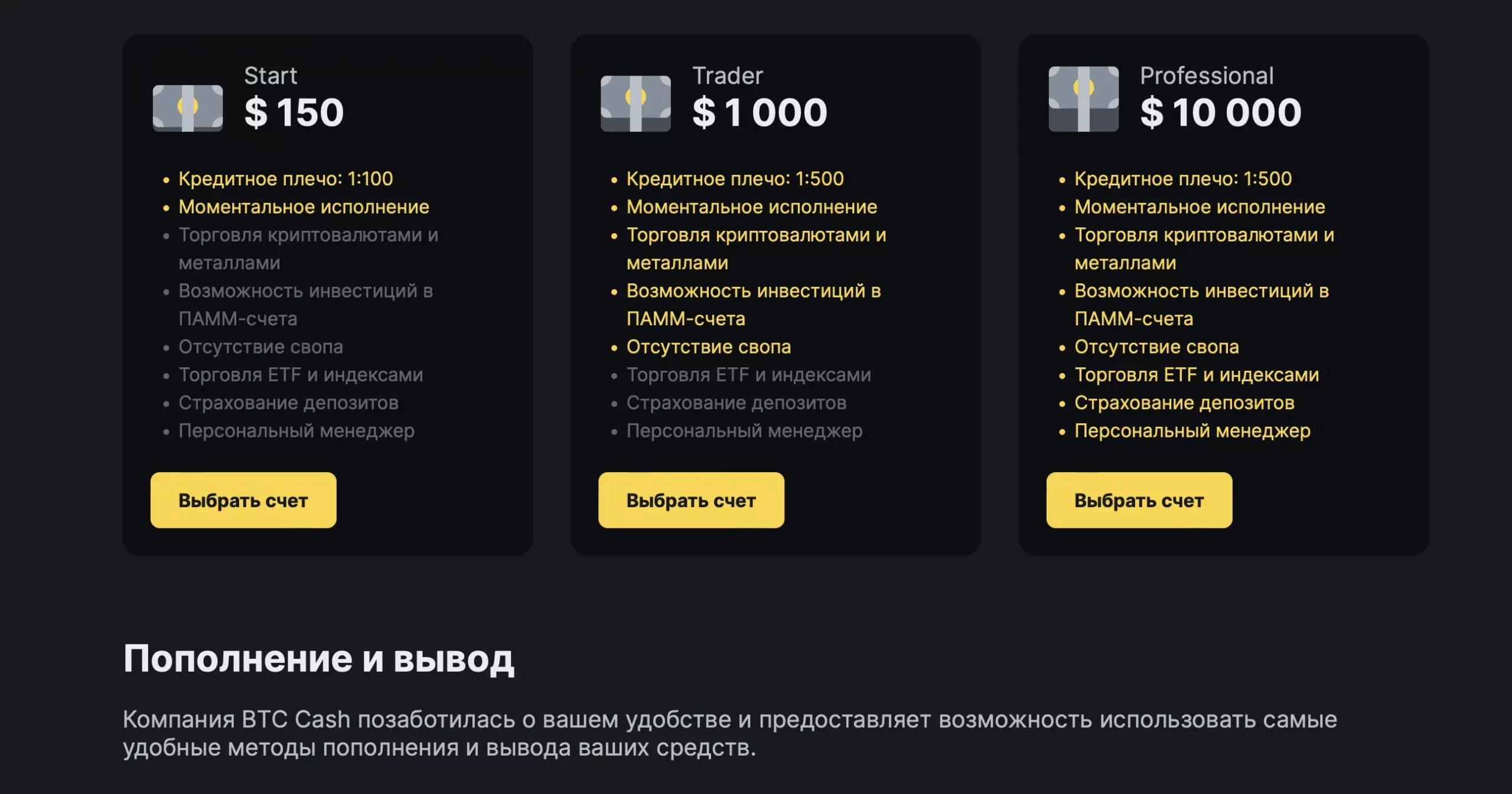 Отзывы о работе с BTC Cash 