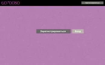 6070080.Online платит или нет