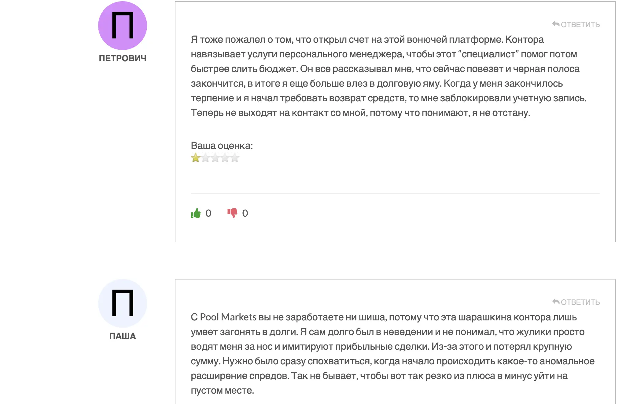 pool-markets.pro отзывы о компании