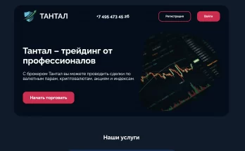 Отзывы о компании Тантал