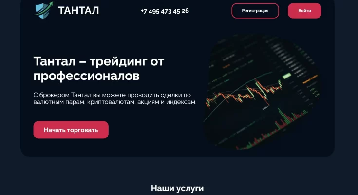 Отзывы о компании Тантал