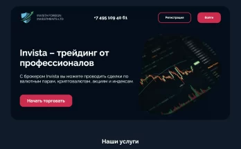 Инвиста