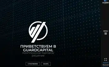 GuardCapital отзывы о компании