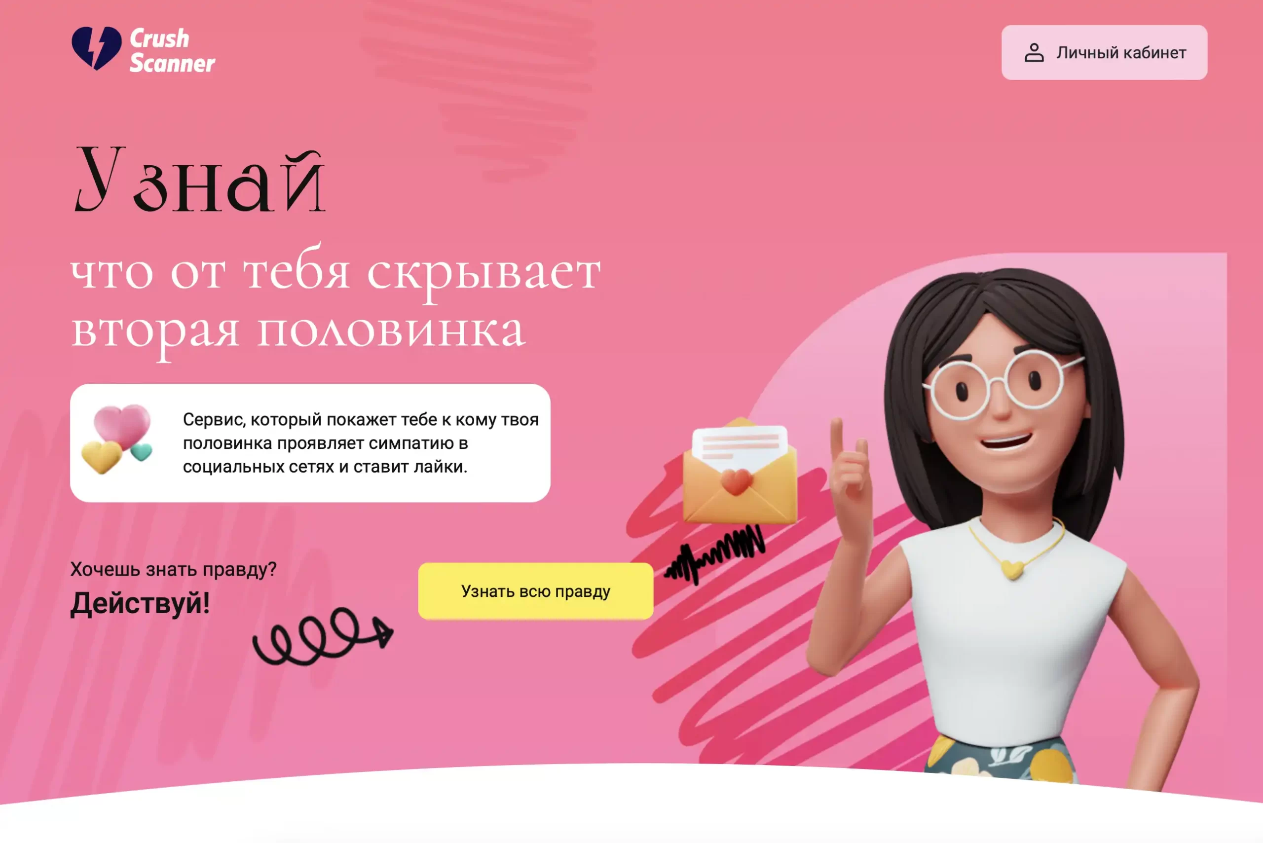 Как отменить подписку на crushscanner.com