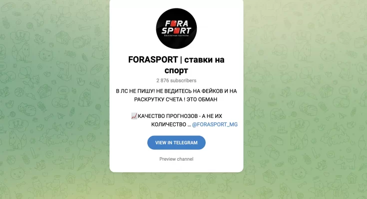 FORASPORT | ставки на спорт