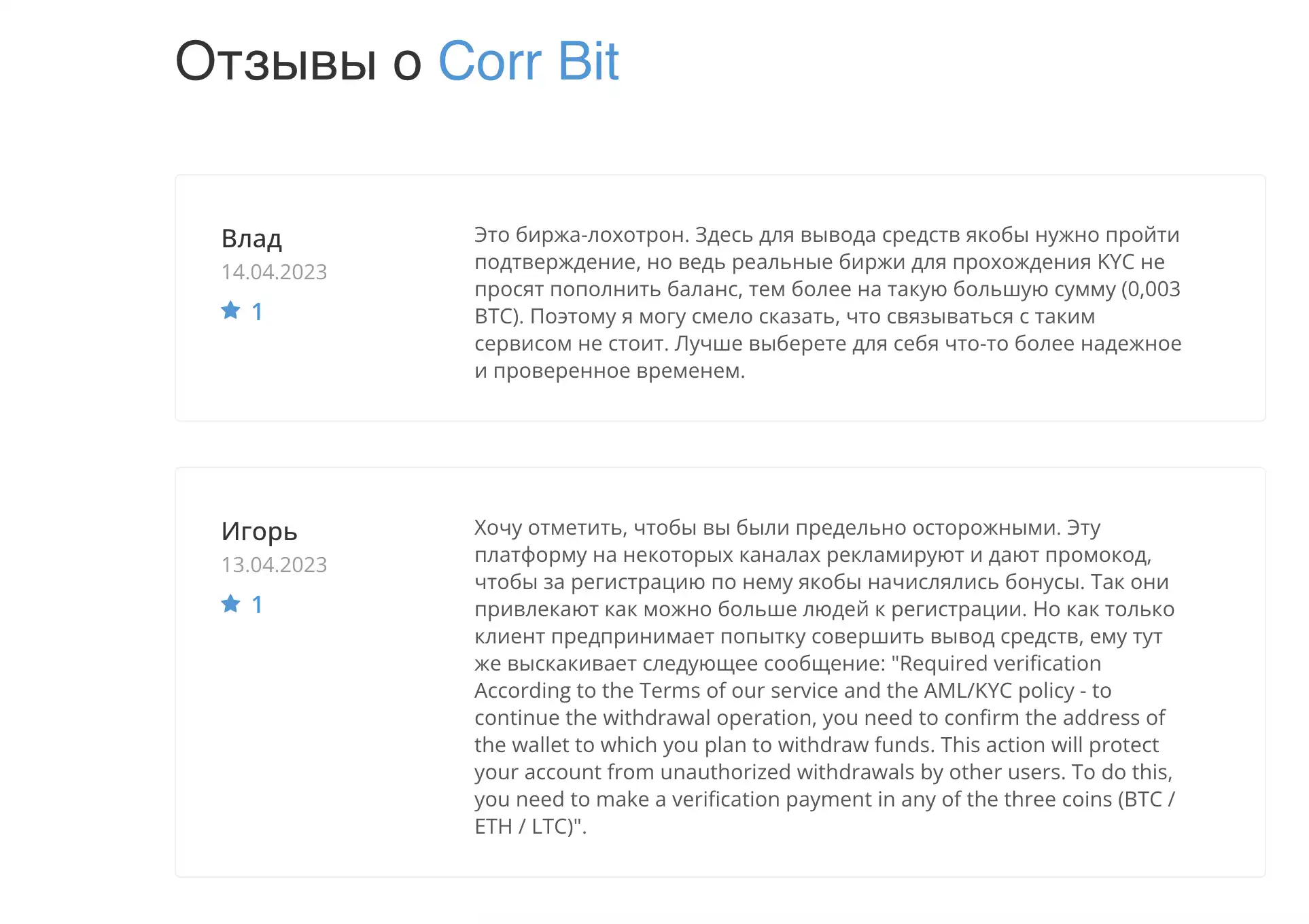 CORRBIT