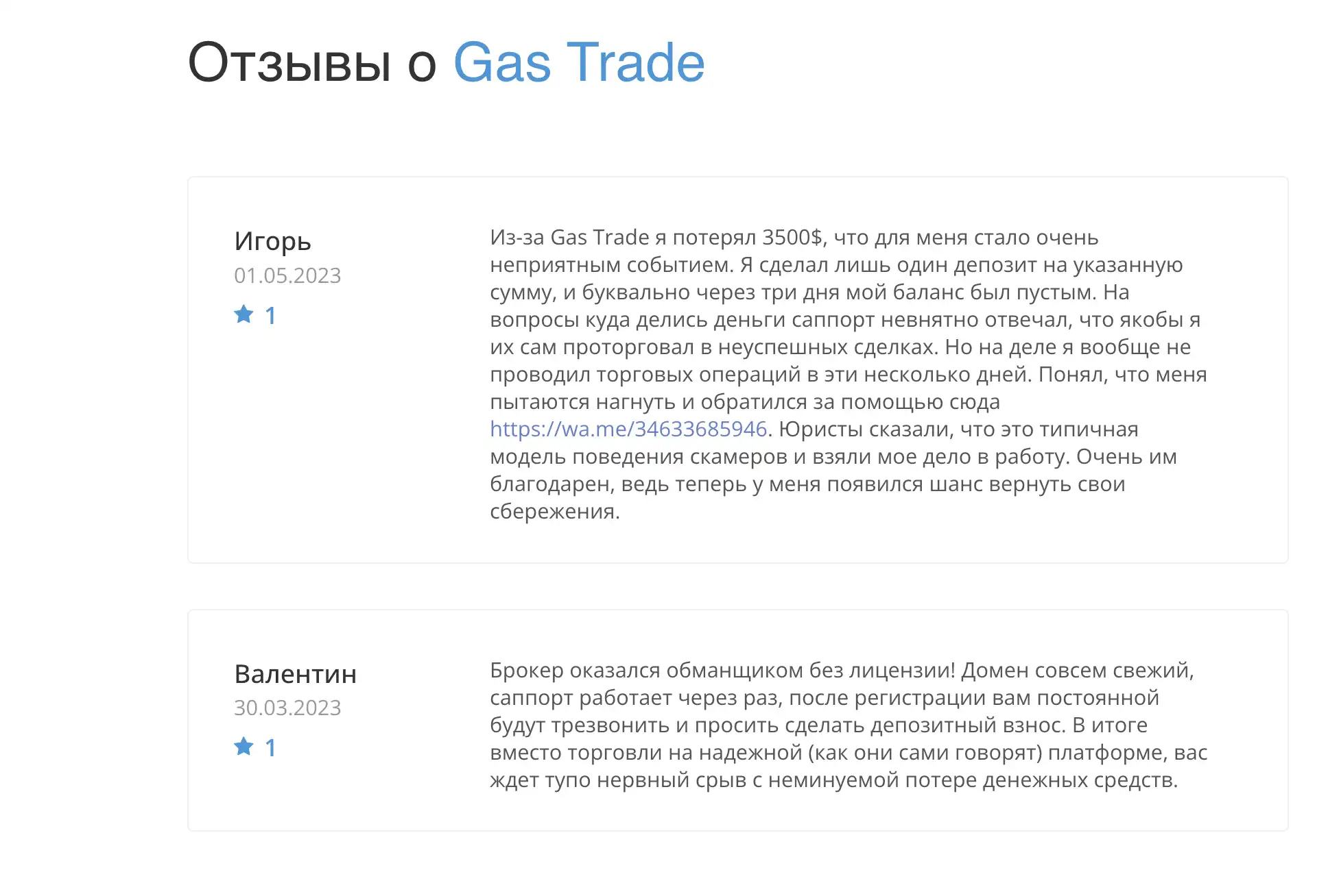 Gastrade отзывы о компании
