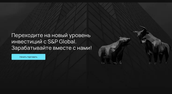 S&P Global обзор и отзывы