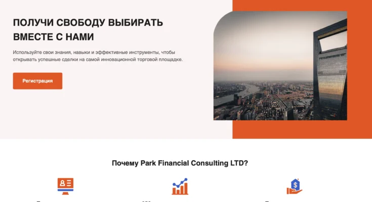Park Financial Consulting