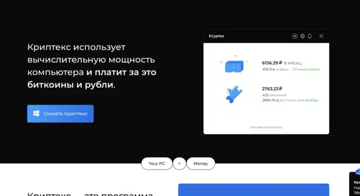 kryptex.com обман или нет