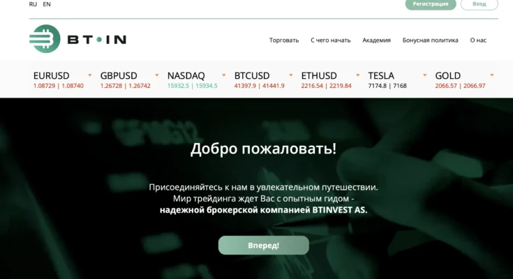 BTINVEST отзывы
