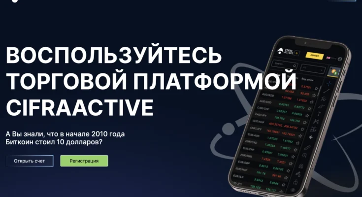 CifraActive обзор