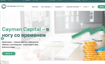 Cayman Capital — это очень простой, но опасный лохотрон, где можно потерять серьезные деньги.