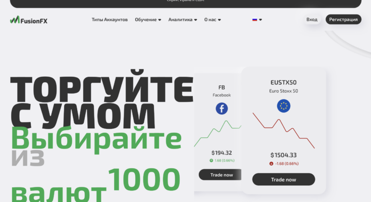 FusionFX отзывы о проекте