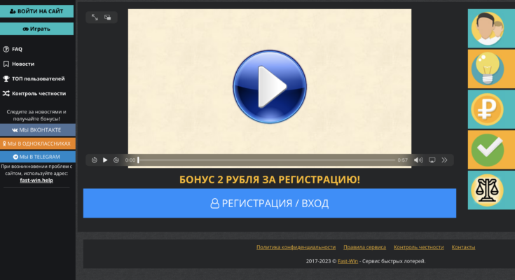 fast-win club сервис быстрых лотерей