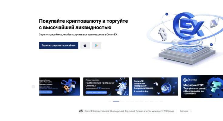 Криптовалютную биржу CommEx