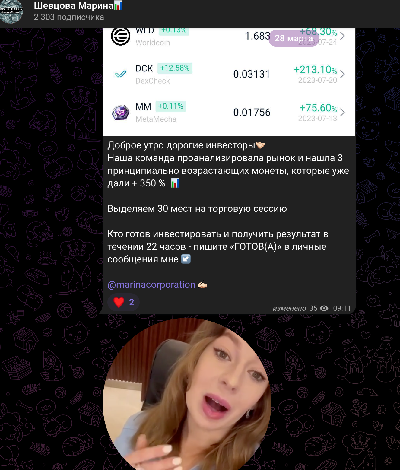 Шевцова Марина обзор
