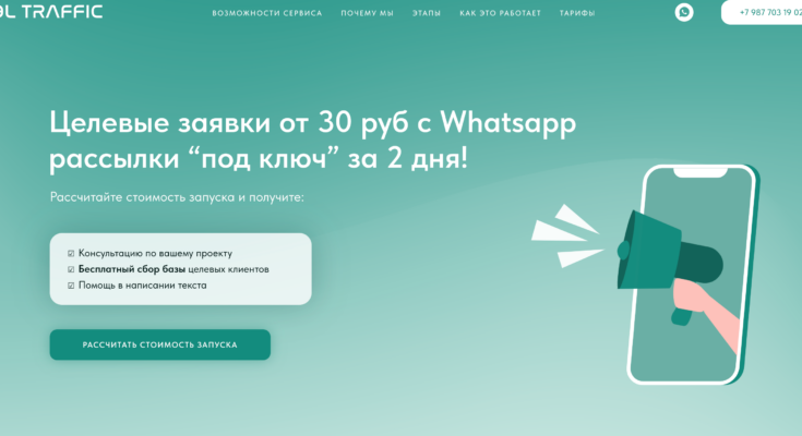 whatsapp-traffic.ru главная