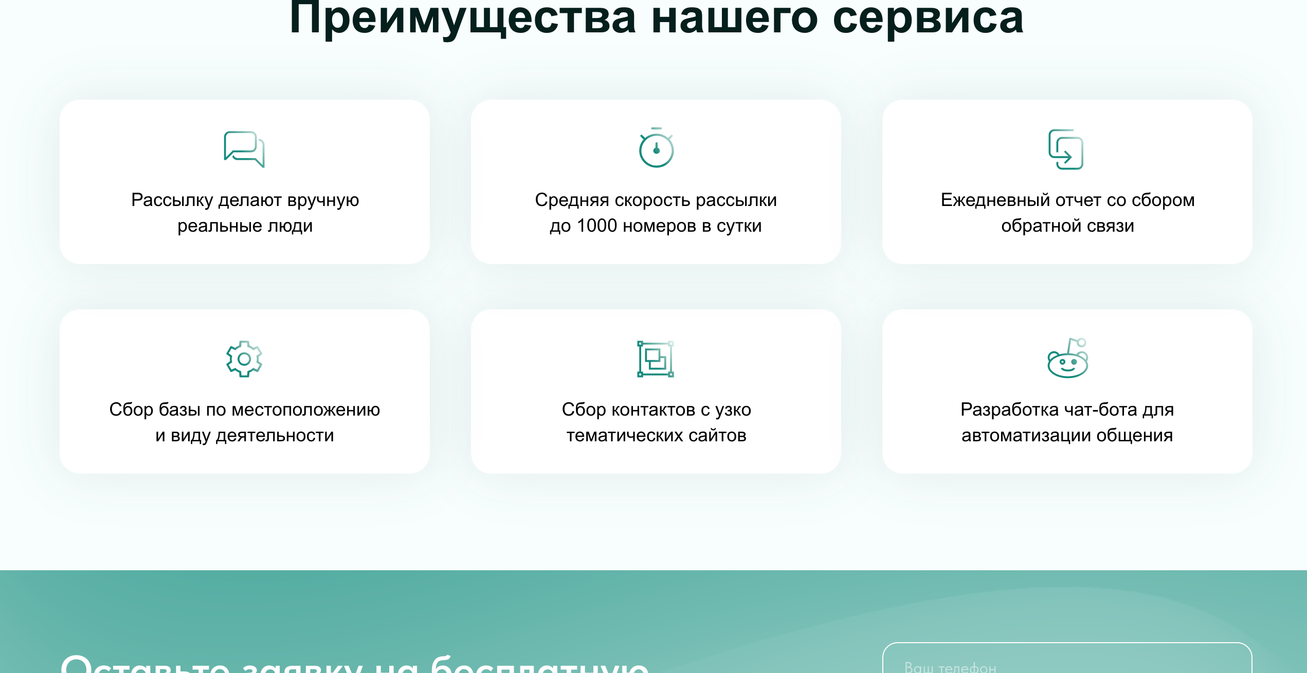 whatsapp-traffic.ru отзывы