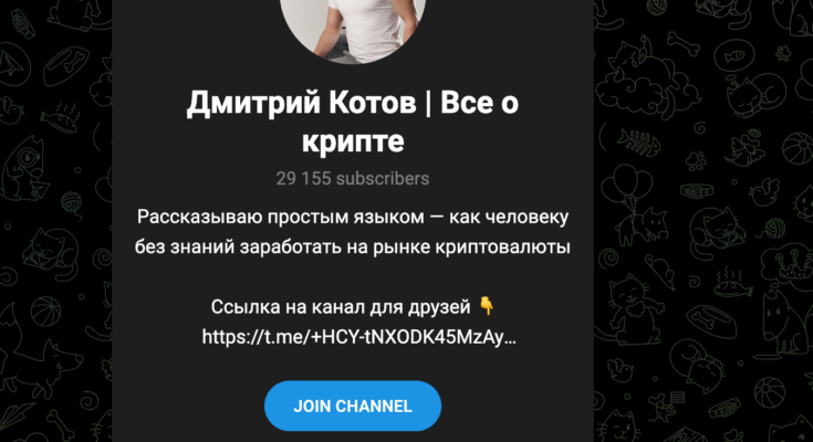 Дмитрий Котов | Все о крипте