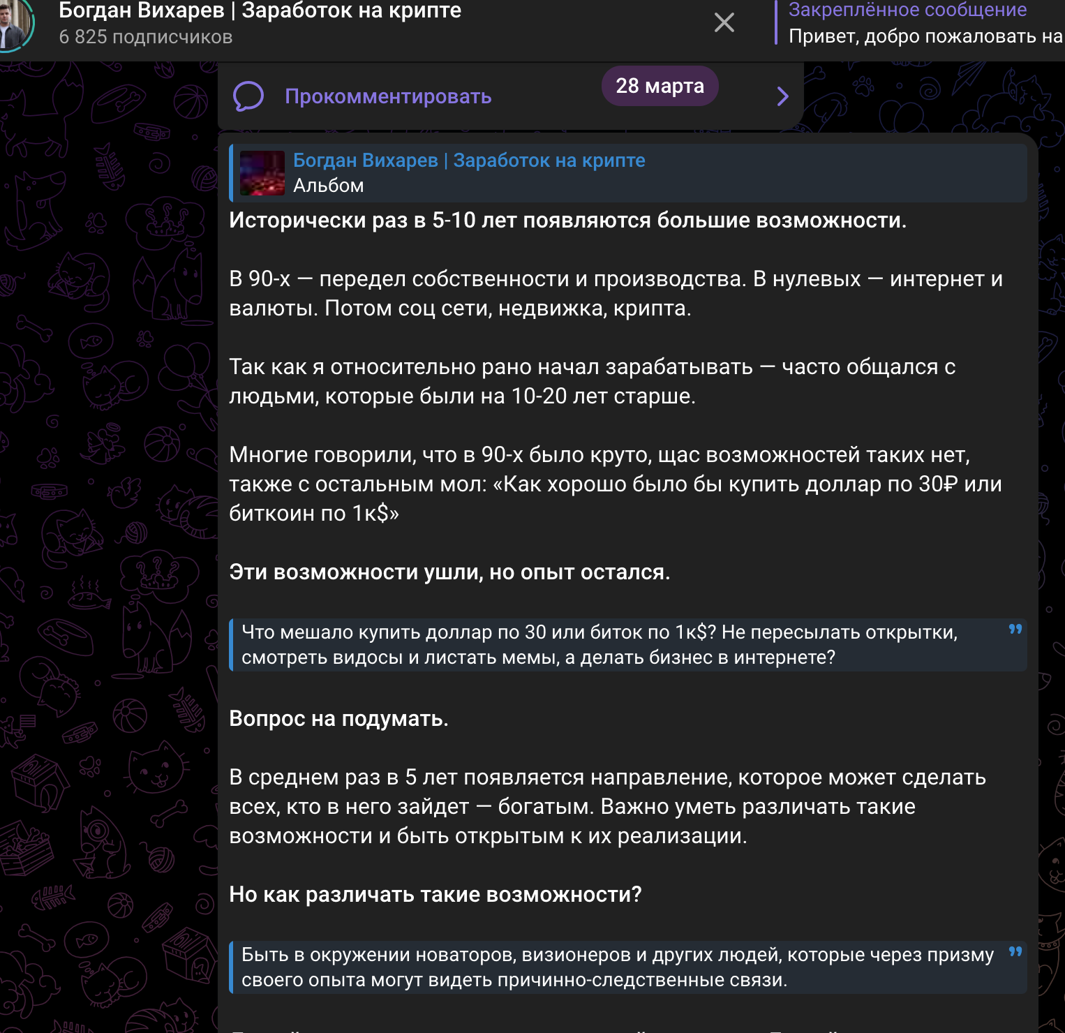 Богдан Вихарев | Заработок на крипте обзор