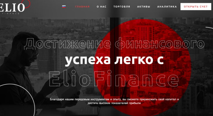 ElioFinance главная