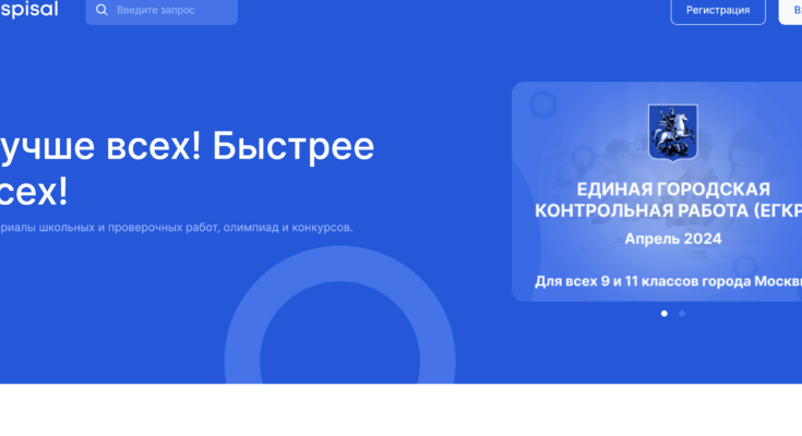 Spisal me главная