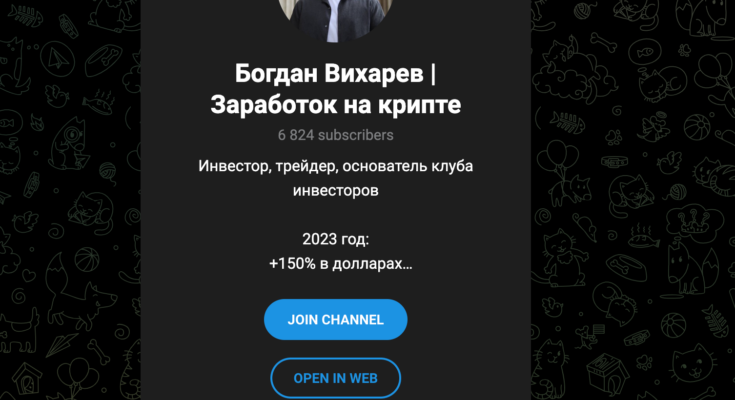 Богдан Вихарев | Заработок на крипте главная