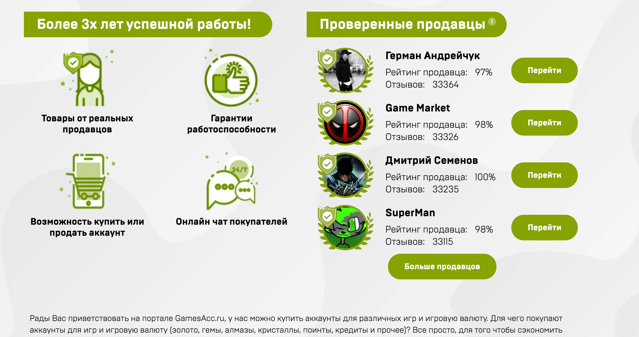 Gamesacc отзывы 