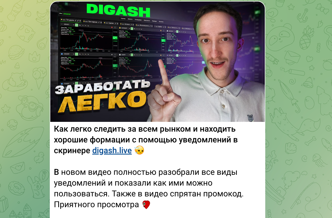 Digash Live - отзывы про платформу скринера для скальпинга | возврат денег